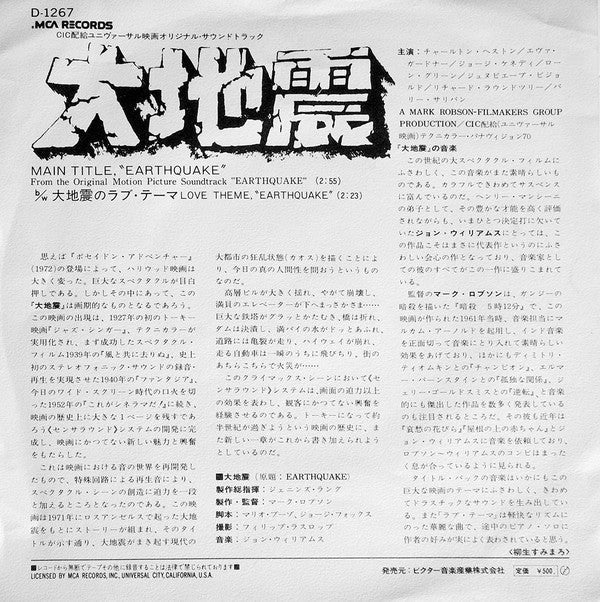 Release: 大地震 = Earthquake-Vinyl-Japan-1974-D-1267-10264921