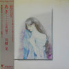Akira Inaba - あき・・・・・〈哀帰〉 (Vinyl, LP, Album, Stereo) Very Good (VG) / Good Plus (G+)