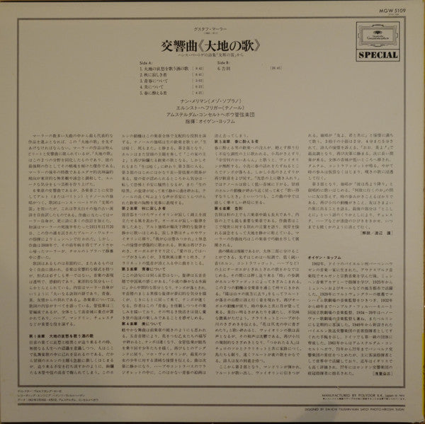 Release: Das Lied Von Der Erde -Vinyl-Japan-None-MGW 5109-17540884