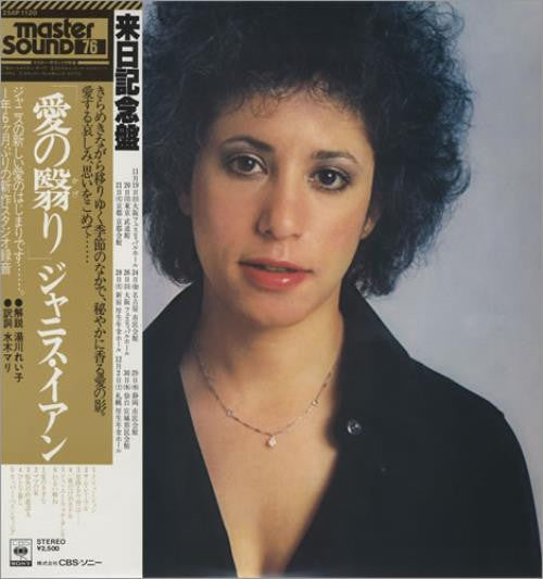Release: Janis Ian-Vinyl-Japan-1978-25AP 1120-12028253