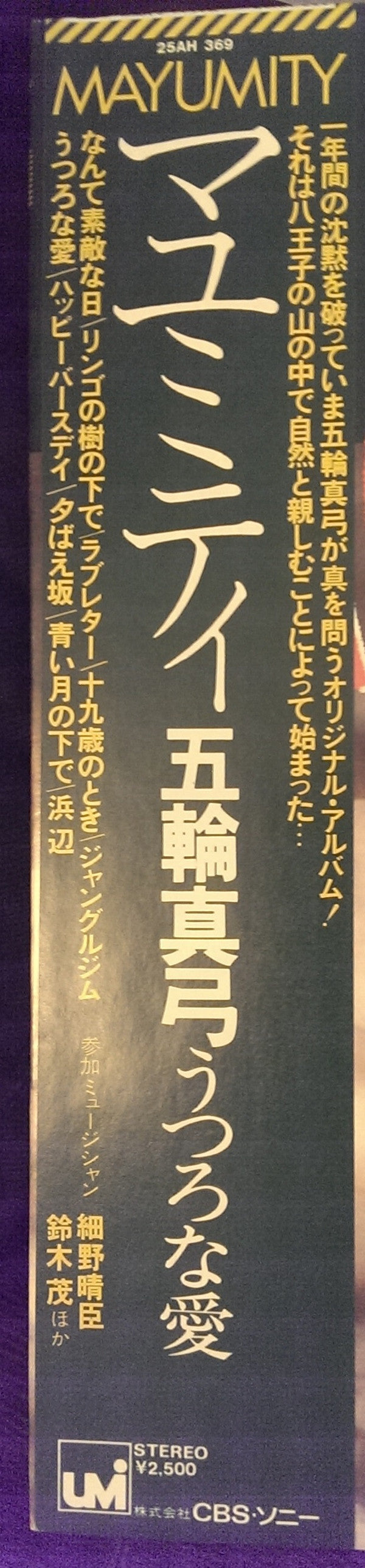 マユミティ = Mayumity