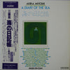 Akira Miyoshi - 海の日記帳 (Vinyl, LP, Album) Very Good Plus (VG+) / Very Good Plus (VG+)