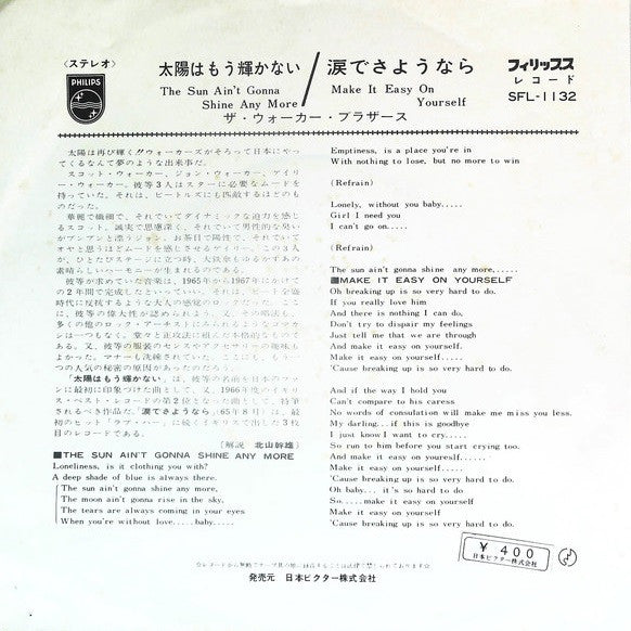 太陽はもう輝かない= The Sun Ain't Gonna Shine Anymore