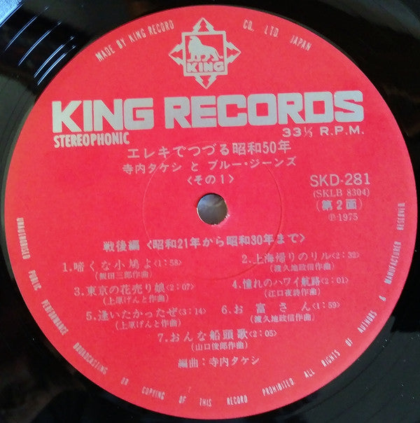 エレキでつづる昭和50年