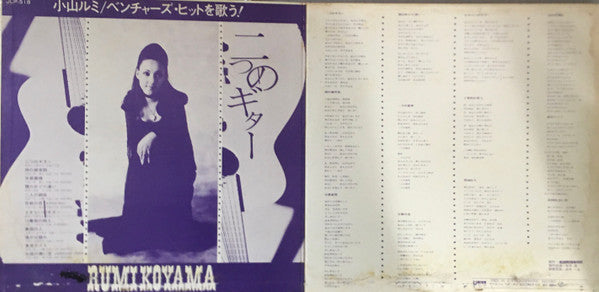 Release: ベンチャーズ・ヒットを歌う!: 二つのギター-Vinyl-Japan-1971-JLP-518-11448227