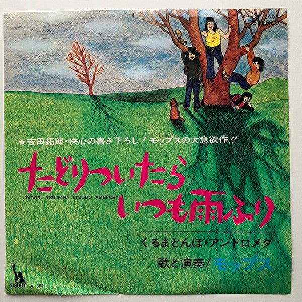 Master Release: たどりついたらいつも雨ふり = Tadori Tsuitara Itsumo Amefuri by The Mops