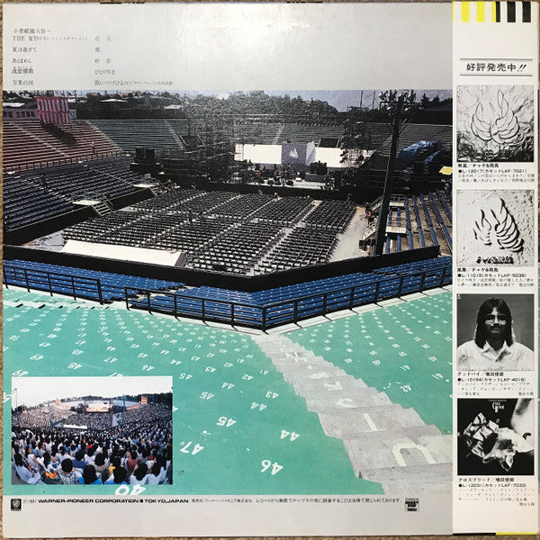 Release: ライブ イン 田園コロシアム －The 夏祭り '81-Vinyl-Japan-1981-L-11025E-28010805