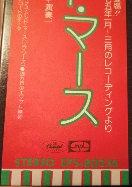 Venus And Mars = ヴィーナス・アンド・マース