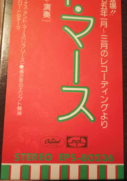 Venus And Mars = ヴィーナス・アンド・マース