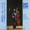 Gary Karr - Recital (LP, Album) - Very Good Plus (VG+) / Very Good Plus (VG+)