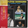 Various - Les Flûtes Roumaines = 笛の宝庫ルーマニア (LP, Stereo) - Very Good Plus (VG+) / Very Good (VG)