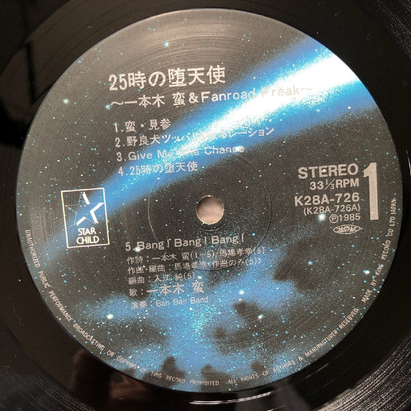 25時の堕天使