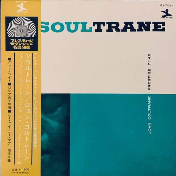 Soultrane = ソウルトレーン