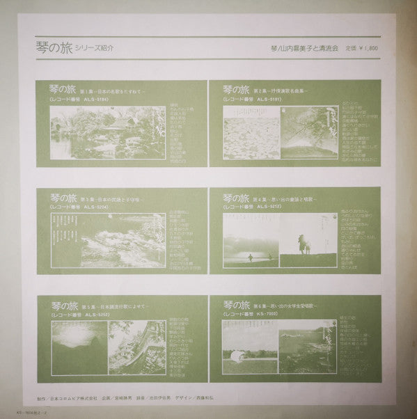 珠玉の古賀メロディー