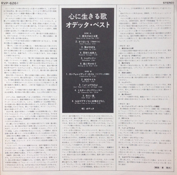 Odetta Best = 心に生きる歌 / オデッタ・ベスト