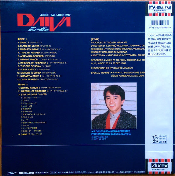 Release: Daiva (Active Simulation War)-Vinyl-Japan-1987-ETP-80201-11140775