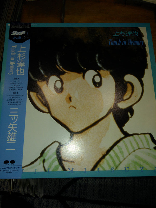 上杉達也 Touch In Memory