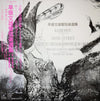Fumio Hayasaka - 早坂文雄管弦楽選集 = Rashomon / Danse Antique / Movement In Metamorphosis For Orchestra (LP, Album) - Very Good Plus (VG+) / Very Good Plus (VG+)