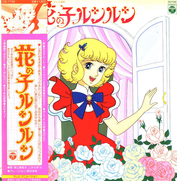 花の子ルンルン