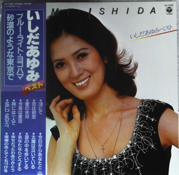 いしだあゆみベスト