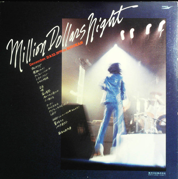 Million Dollars Night