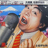 Ichiro Furutachi - 大過激 (Vinyl, LP, Album) Very Good Plus (VG+) / Very Good Plus (VG+)