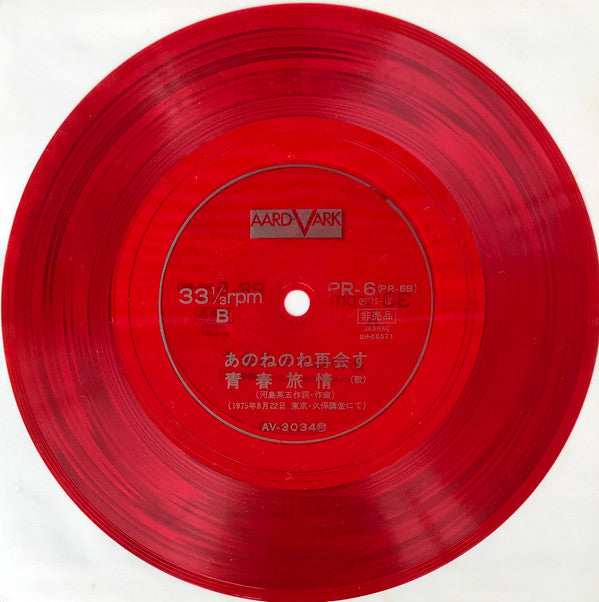 Live Collection Anonenone Miseinen Tachiiri-Kinshi Concert = 未成年立入禁止コンサート