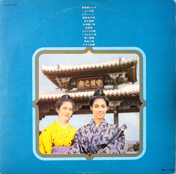 安里屋ユンタ 《沖縄民謡集》