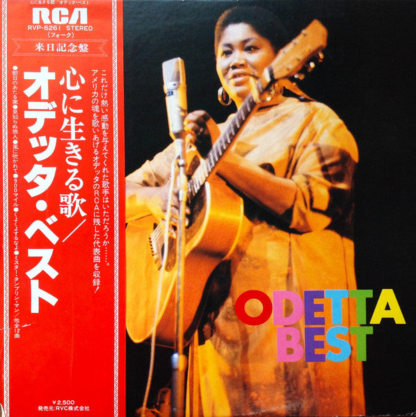 Odetta Best = 心に生きる歌 / オデッタ・ベスト