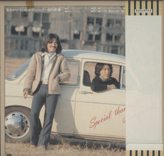 忘れかけていたラブ・ソング