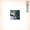 六文銭 - 六文銭メモリアル (LP, Album, Stereo) - Very Good Plus (VG+) / Good Plus (G+)