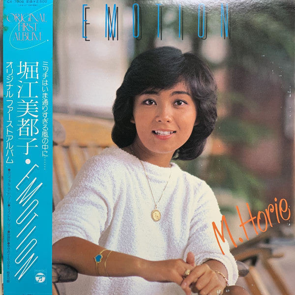 Emotion = エモーション