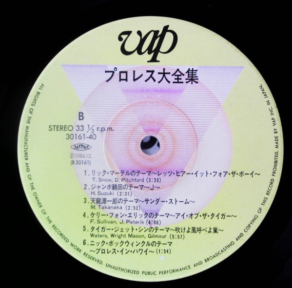 プロレス大全集 The Best Of Pro-Wrestling