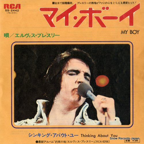 マイ・ボーイ = My Boy