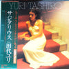 Yuri Tashiro - サジタリウス (Vinyl, LP) Very Good Plus (VG+) / Very Good Plus (VG+)