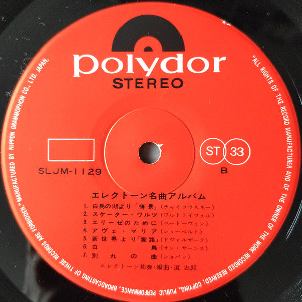 エレクトーン名曲アルバム