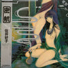 Yoshiko Sai - 密航 (LP, Album, Reissue) - Near Mint (NM or M-) / Near Mint (NM or M-)