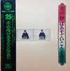 Osamu Kitayama - ばあすでい・こんさあと = 25 Osamu Kitayama Birthday Concert (LP, Album, Stereo) - Very Good Plus (VG+) / Very Good Plus (VG+)