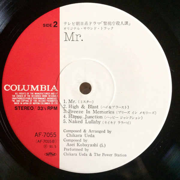 警視庁殺人課 オリジナル・サウンドトラック〈Mr.〉