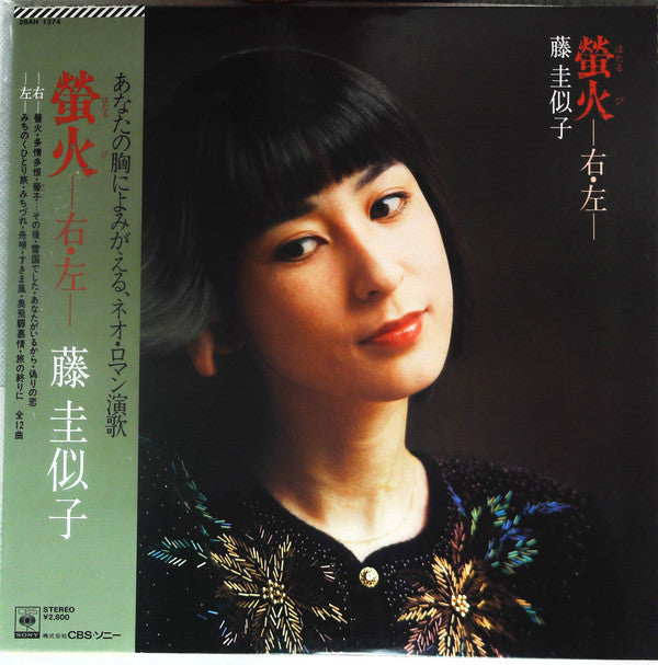 Release: 螢火ー右・左ー-Vinyl-Japan-1981-28AH 1374-14003194