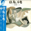 大川栄策 - 目ン無い千鳥 (Vinyl, LP, Album, Stereo) Very Good (VG) / Very Good (VG)
