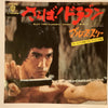 ブルース・スリー - Bluce Three In Goodbye! Dragon = さらば！ドラゴン (Vinyl, 7