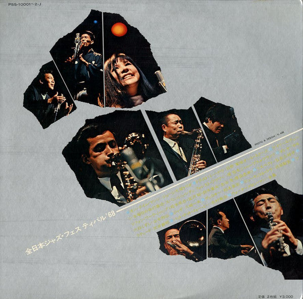 Master Release: All Japan Jazz Festival´68 Vol.1&2 by Various