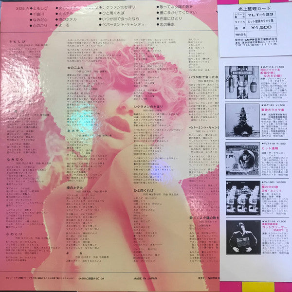 ヒット歌謡カラオケ集