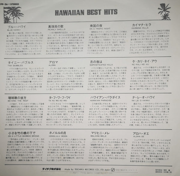 Hawaiian Best Hits = バッキー白片 ハワイアンベストヒット