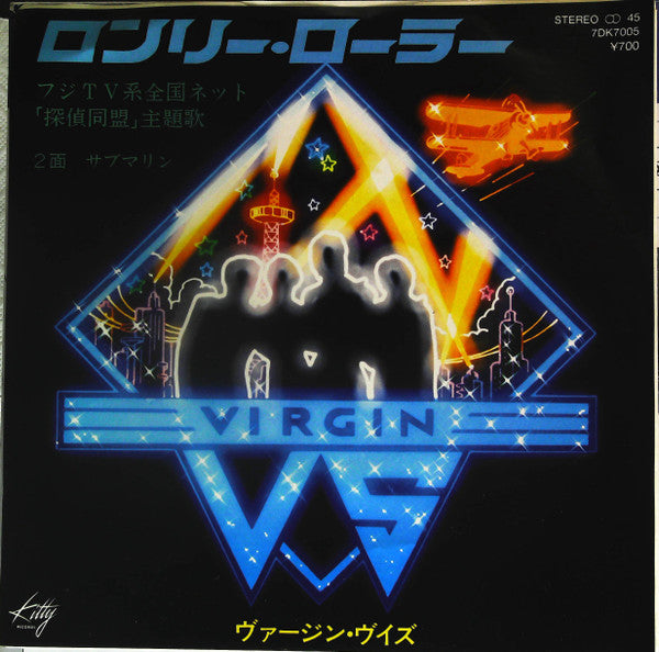 Release: ロンリー・ローラー / Only Lonely Skate Roller-Vinyl-Japan-1981-7DK7005-14460492