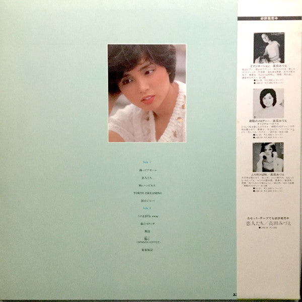 Master Release: 恋人たち by Mizue Takada