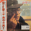 Fumio Nunoya - 悲しき夏バテ／布谷文夫Ⅰ (LP, Album, Reissue) - Very Good Plus (VG+) / Very Good Plus (VG+)