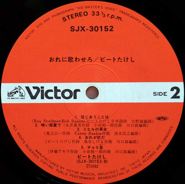 おれに歌わせろ