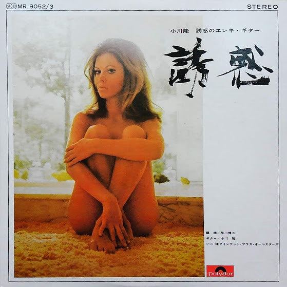Release: Unknown Release-Vinyl-Japan-1970-MR 9052/3-14858501
